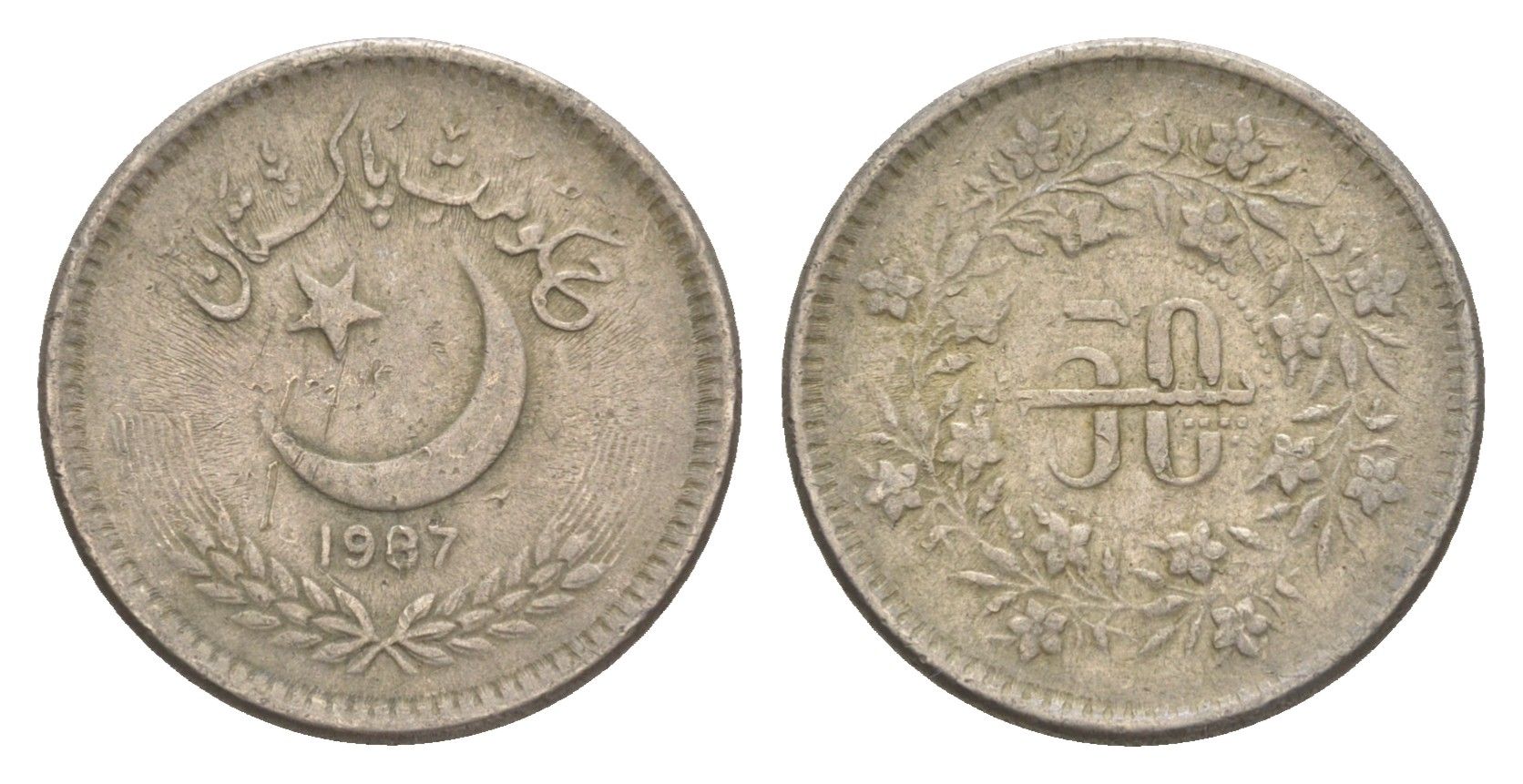 Пакистан 50 пайс 1987 KM 54 медно-никель 4649-324