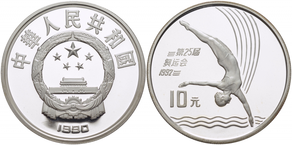 Китай 10 юаней 1990 XXV олимпийские игры в Барселоне, прыжки в воду KM 301 серебро PROOF 04-311-32