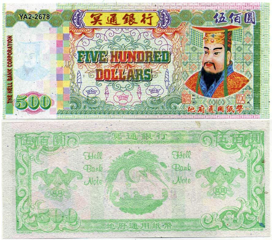 КИТАЙ 500 ДОЛЛАРОВ ND HELL BANK NOTE, ПОГРЕБАЛЬНЫЕ ДЕНЬГИ бумага UNC (ПРЕСС) 7207-31-1