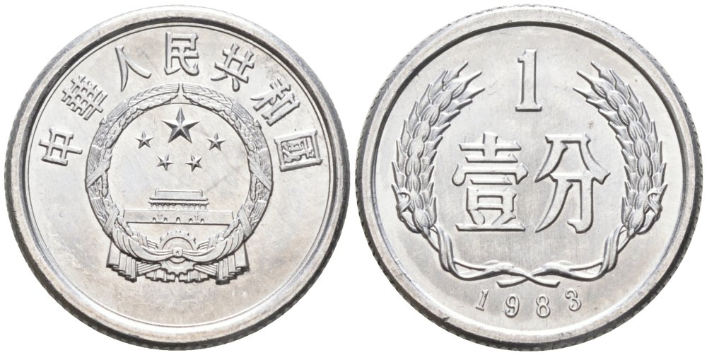 Китай 1 фынь 1983 KM 1 алюминий 75-513