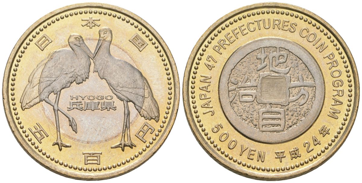 Япония 500 йен 2012 Yr. 24, серия 47 префектур Японии - Хёго Y 191 биметалл UNC 106-1057