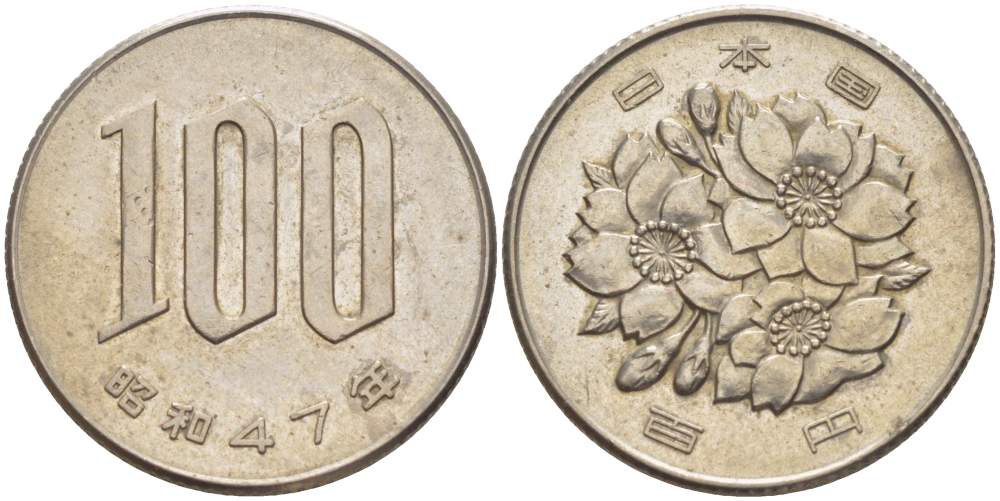 ЯПОНИЯ 100 ЙЕН 1972 ГОД 47, ИМПЕРАТОР ХИРОХИТО СЁВА (1926-1989) KM 82 медно-никель 4511-721