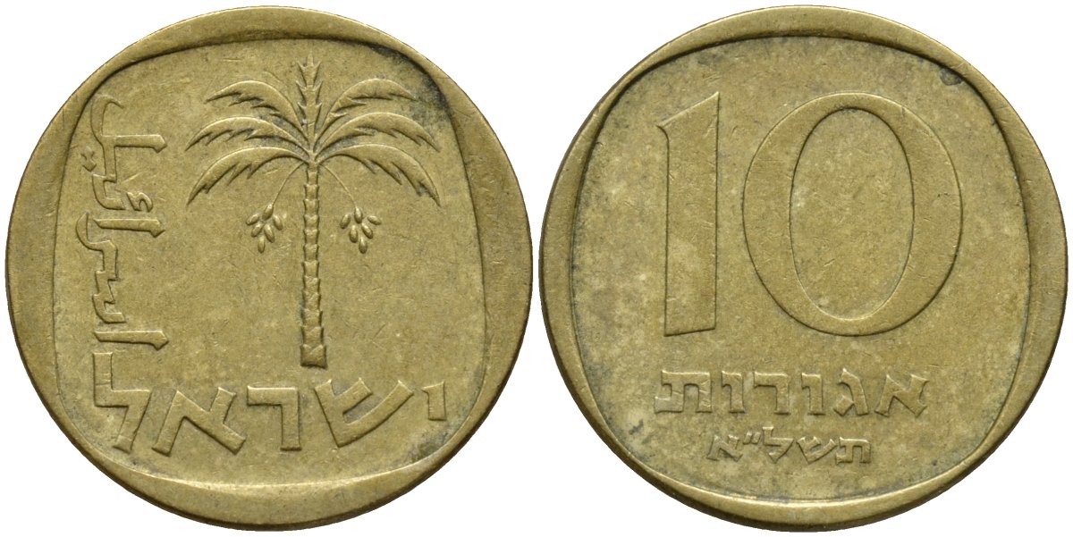 Израиль 10 агора 1971 JE 5731 KM 26 алюминиевая бронза 4175-534