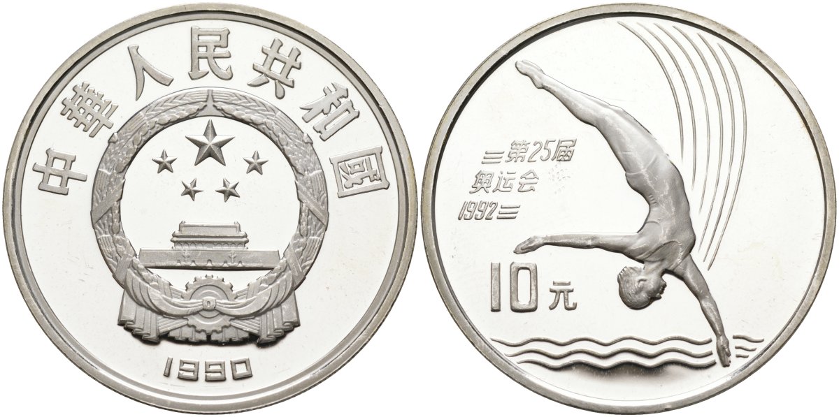 Китай 10 юаней 1990 XXV олимпийские игры в Барселоне, прыжки в воду, микроцарапины KM 301 серебро PROOF 1091-10-62