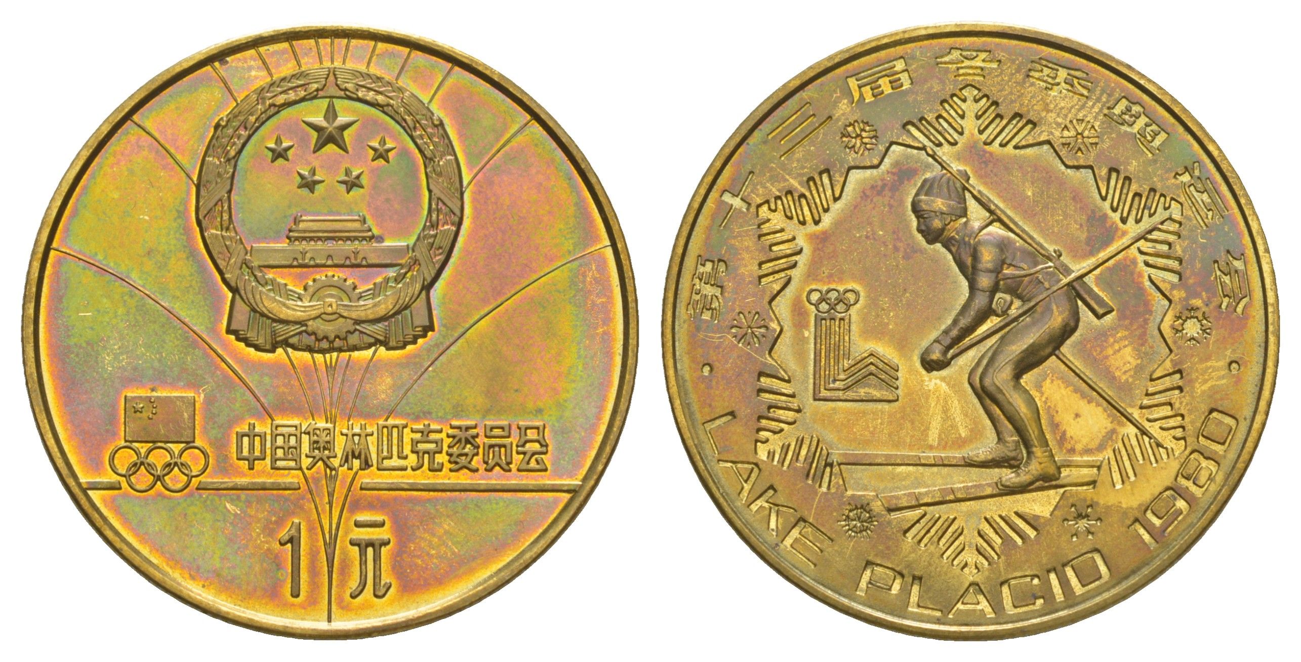 Китай 1 юань 1980 XIII зимние Олимпийские Игры, Лейк-Плэсид 1980 - Биатлон KM 20 латунь PROOF 1521-1535