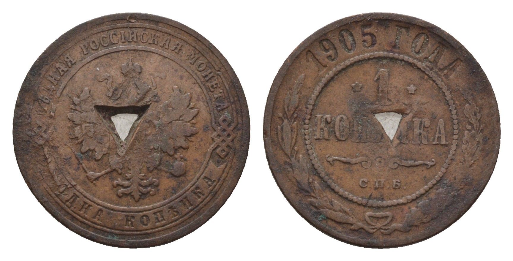 Россия 1 копейка 1905 СПБ, Николай II (1894-1917) Биткин 252 медь 4596-327