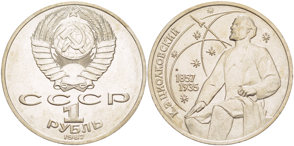 СССР 1 рубль 1987 130 лет со дня рождения К.Э. Циолковского KM 205 медно-никель 4183-846