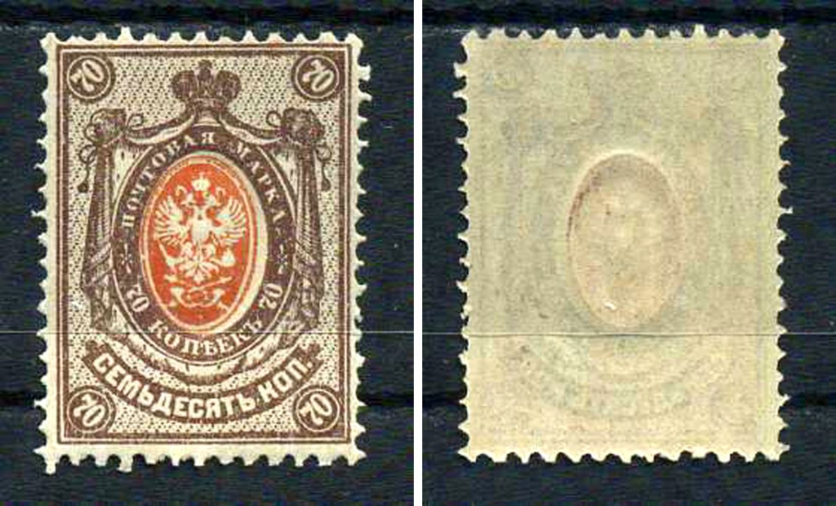 Россия марка 70 копеек 1908 (1909) восемнадцатый стандартный выпуск Загорский 107 марка с оригинальным клеем, без следов наклейки (чистая) 8707-6-8-3