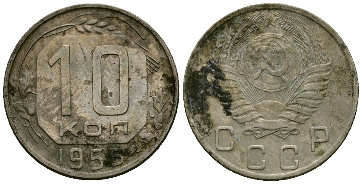 СССР 10 копеек 1955 Федорин 118 медно-никель 4173-929