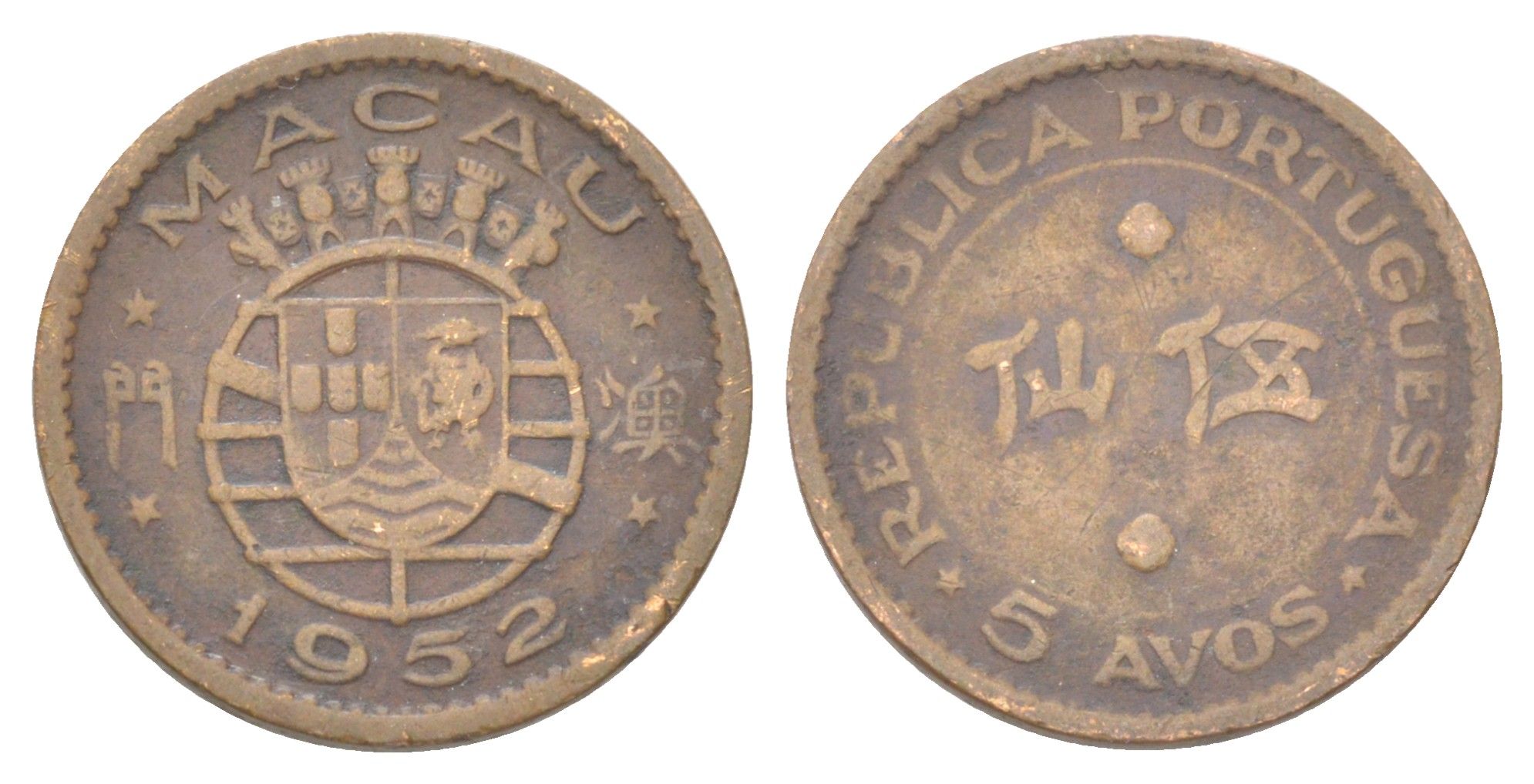 Макао 5 аво 1952 KM 1 бронза 4625-557