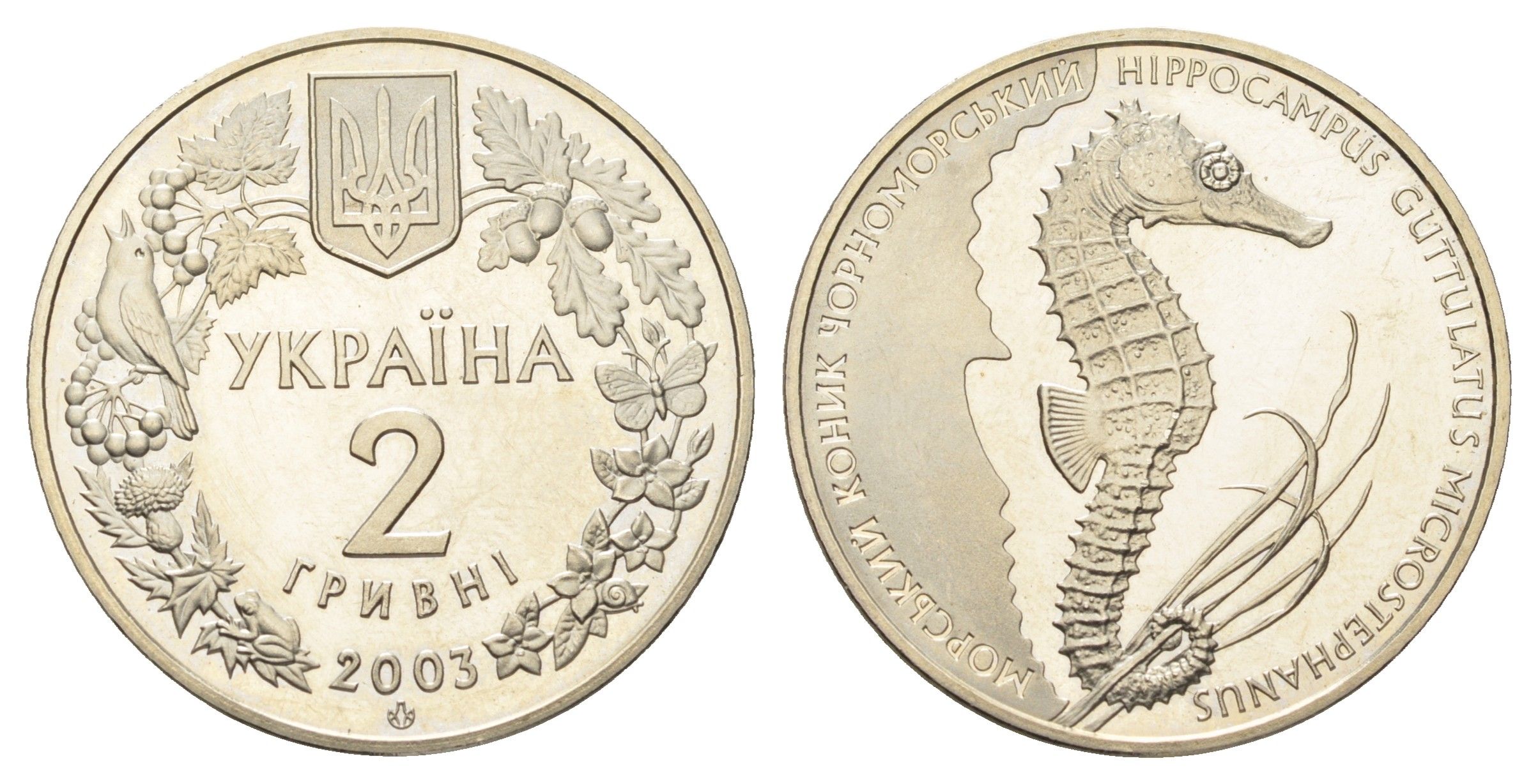 Украина 2 гривны 2003 Флора и фауна - Морской конек KM 168 нейзильбер BU 4661-1236