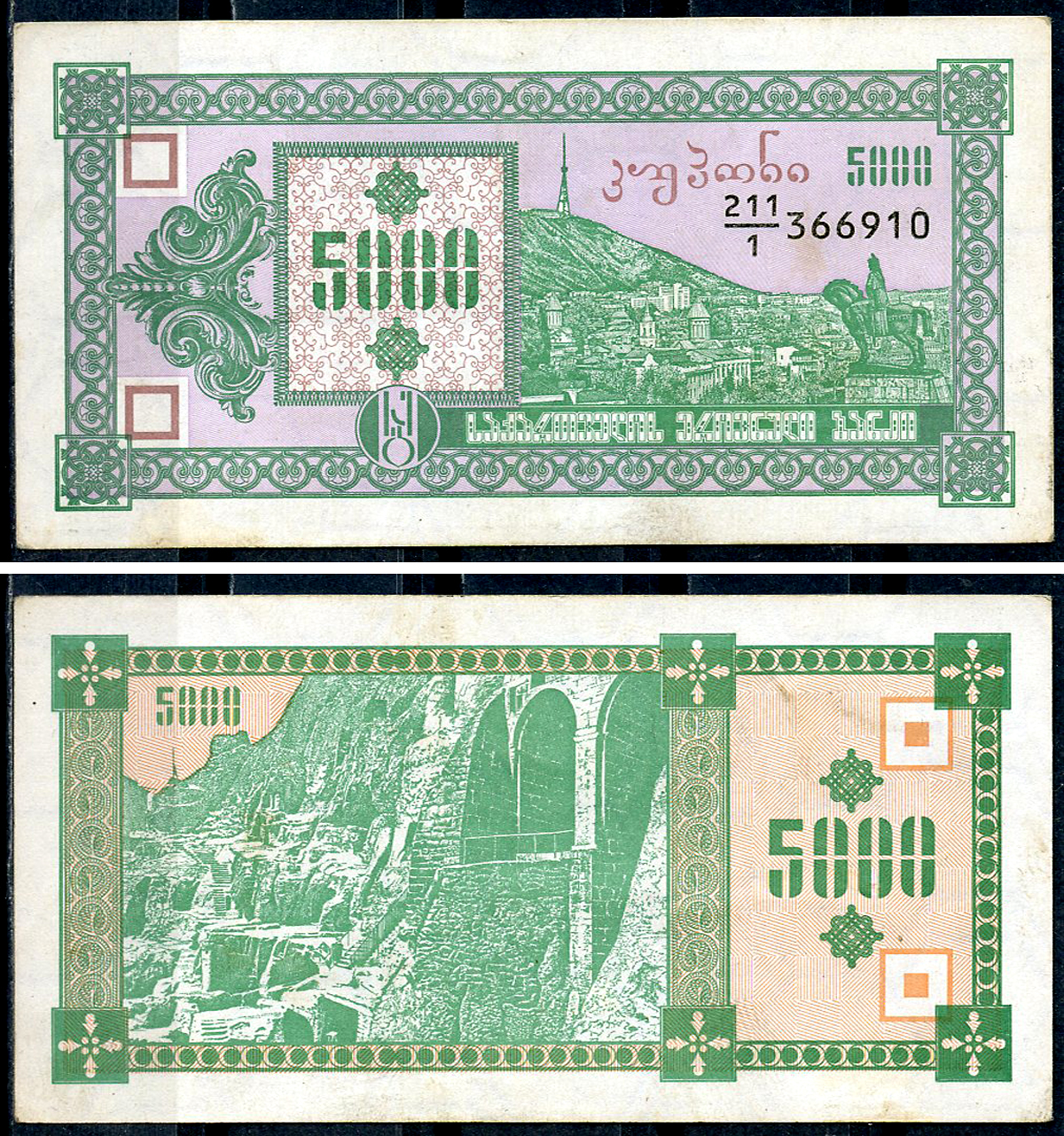 Грузия 5000 купонов (лари) ND (1993) 1-ый выпуск, гора Мтазминда, Тифлис, пещерный город Вардзия Pick 31  бумага  8614-12-4-2