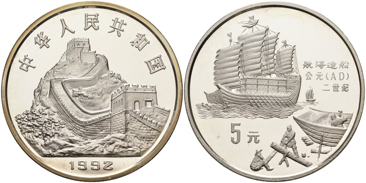 Китай 5 юаней 1992 античный корабль и его строители KM 404 серебро PROOF 00-000-00