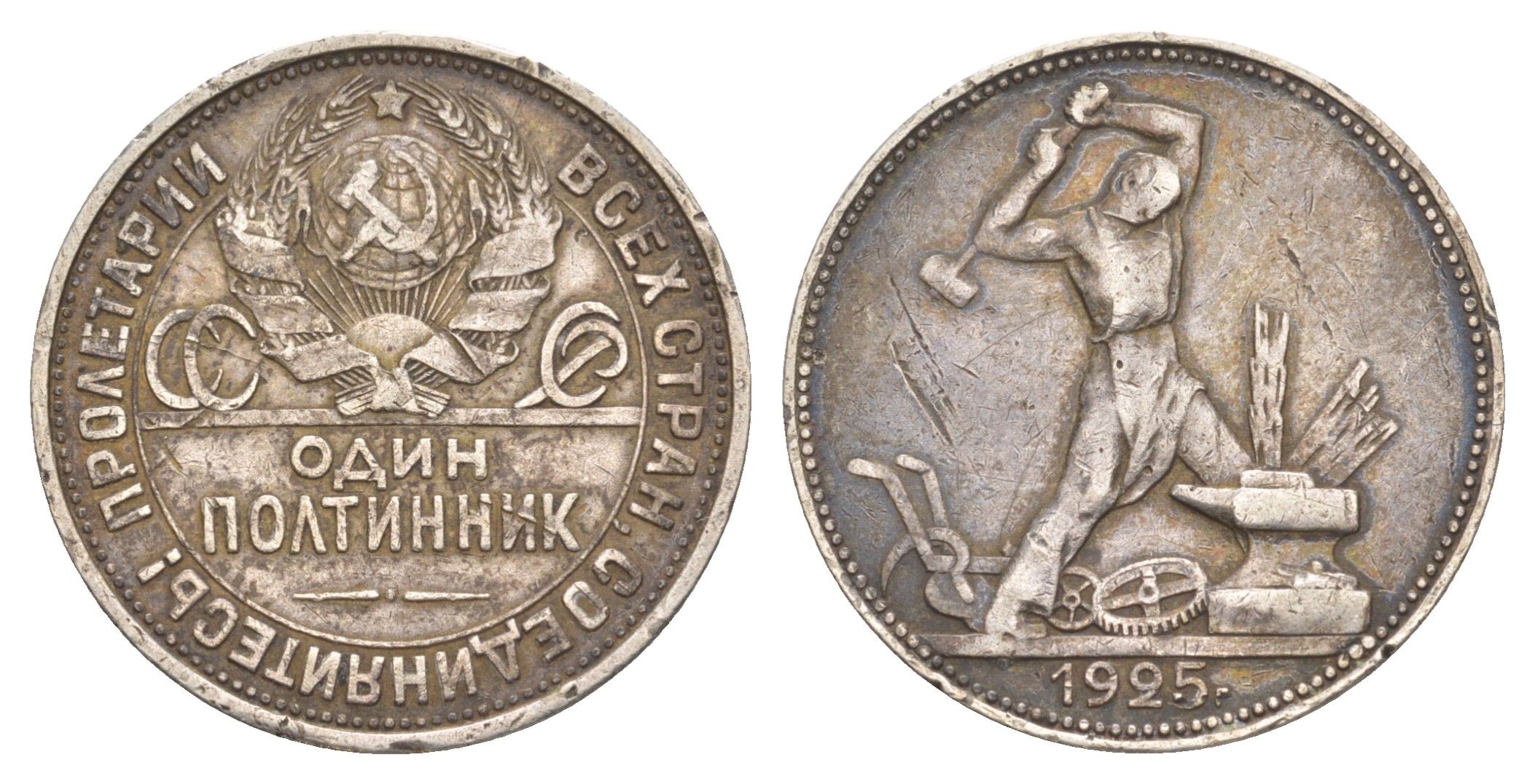 СССР 50 копеек = 1 полтинник 1925 ПЛ M 89 серебро 4637-543