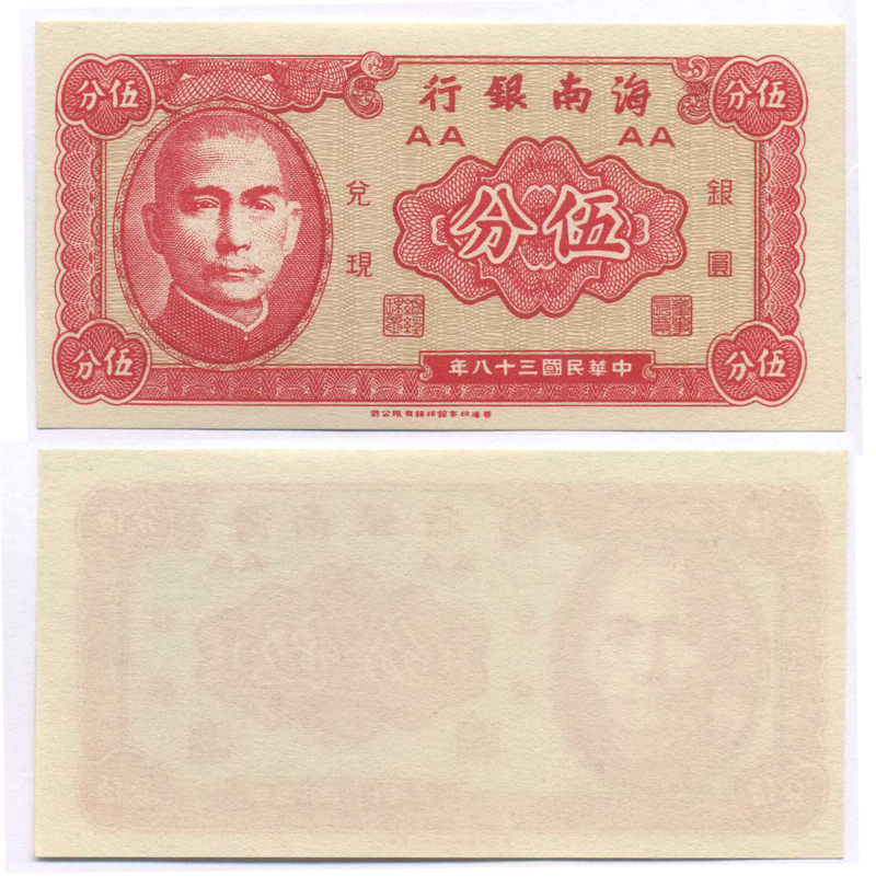 Китай 5 центов 1949 The Hainan Bank Pick S1453 бумага UNC (пресс) 8595-21-4-2