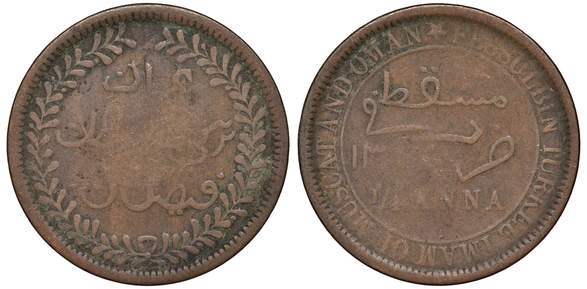 Султанат Маскат и Оман 1/4 анна (байса) 1895 AH 1315, Фейсал бен Турки (1888-1913) KM 12.2 медь 51-1227