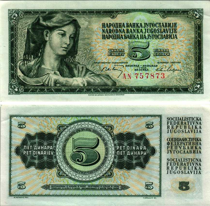 ЮГОСЛАВИЯ 5 ДИНАРОВ 1968 1 МАЯ 1968, БАРОККО Pick 81а бумага 7484-13-3-2