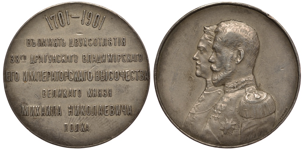 Россия медаль 1901 в память 200-летнего юбилея 38-ого драгунского Владимирского полка, диаметр 36,9 мм., вес 29,33 гр. Дьяков 1326.3 (R2) серебро UNC 10-020-13