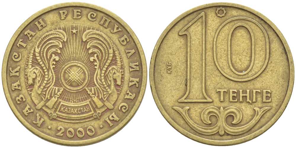КАЗАХСТАН 10 ТЕНГЕ 2000 KM 25 латунь 211-859