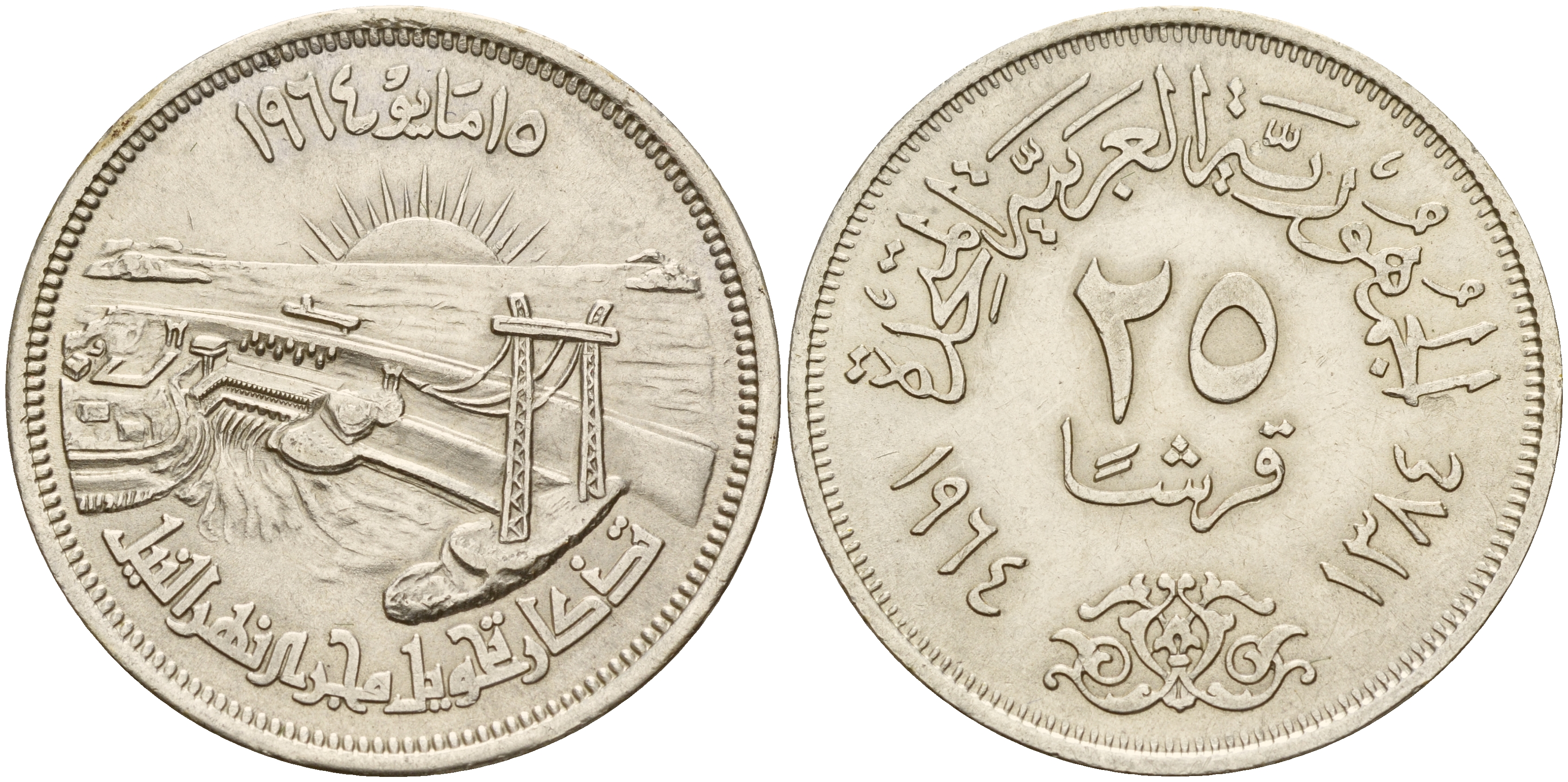 Египет 25 пиастров 1964 AH 1384, Асуанский гидроузел на реке Нил, ГЭС KM 406 серебро UNC 00-00