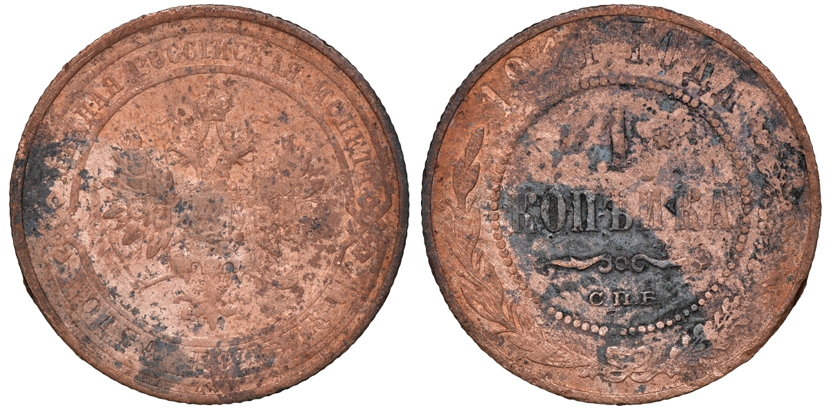 Россия 1 копейка 1911 СПБ, Николай II (1894-1917) KM 9.2, Биткин 258 медь 51-713