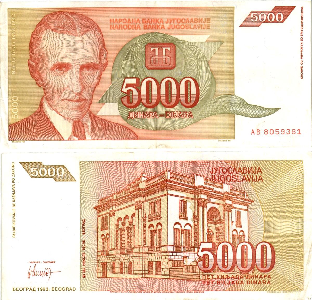 Югославия 5000 динаров 1993 Никола Тесла (1856-1943), музей в Белграде Pick 128 бумага 8605-47-3-2