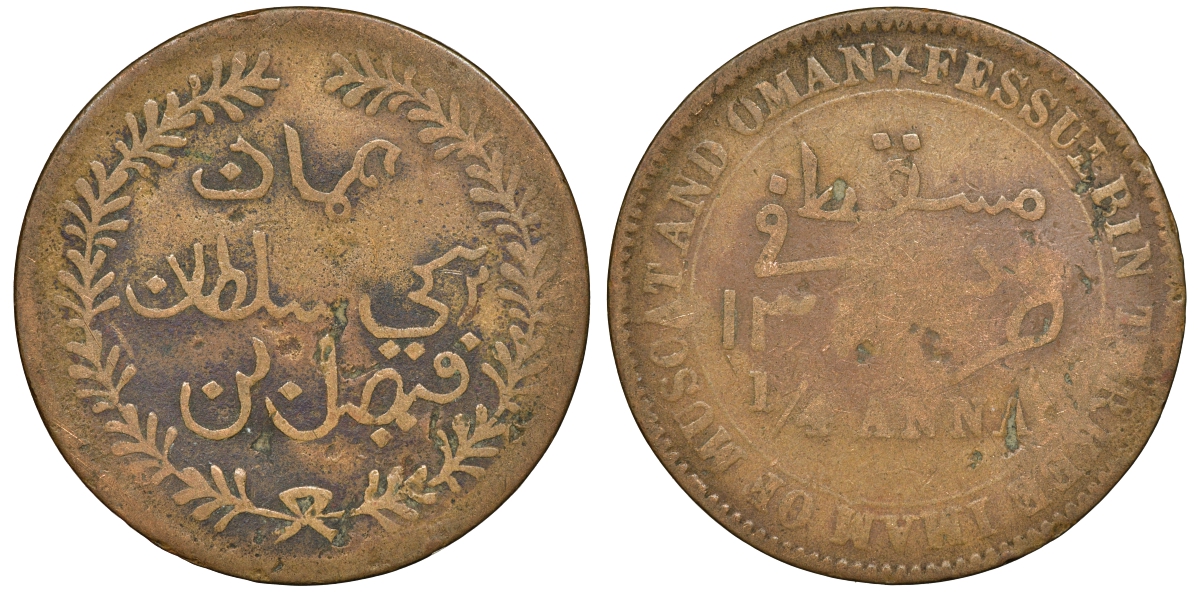 Султанат Маскат и Оман 1/4 анна (байса) 1895 AH 1315, Фейсал бен Турки (1888-1913) KM 12.2 медь 51-937