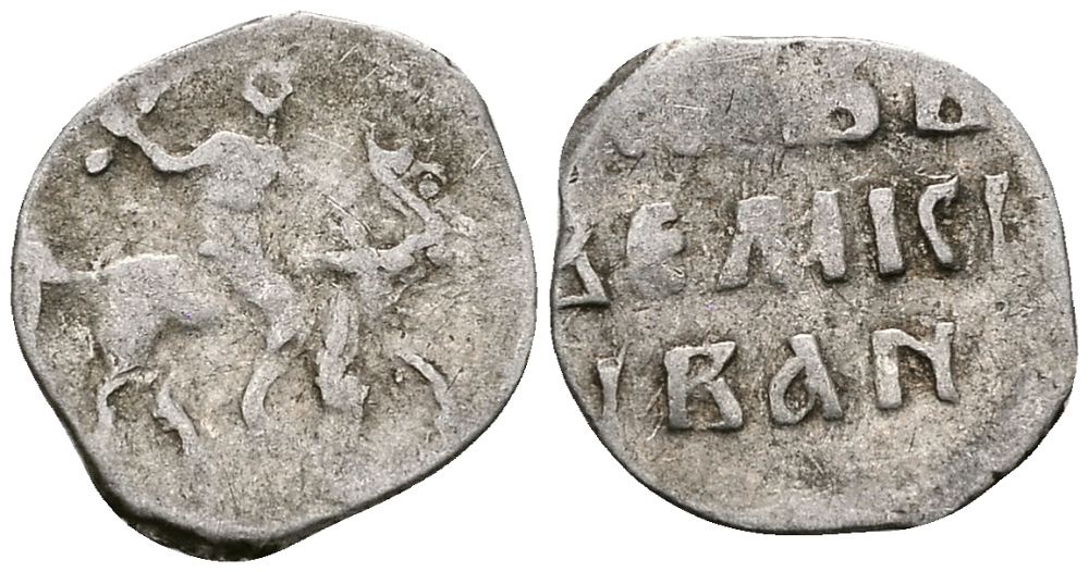 ВЕЛИКОЕ КНЯЖЕСТВО МОСКОВСКОЕ ДЕНГА 1535 - 1547 ИВАН IV ВАСИЛЬЕВИЧ, МОСКОВСКИЙ МОНЕТНЫЙ ДВОР, 0,34 ГР ГиК №26 серебро 262-1015