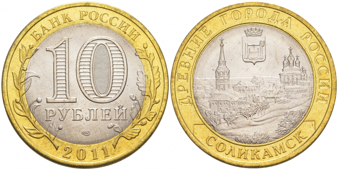 Россия 10 рублей 2011 СПМД, серия древние города, Соликамск KM 1283 биметалл UNC M8-11
