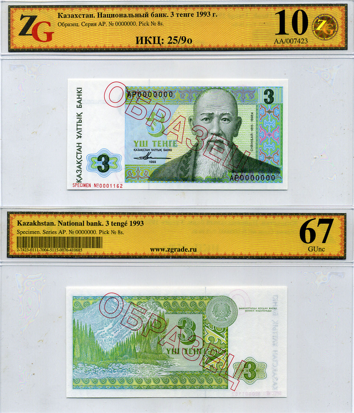 Казахстан набор из 10 банкнот 1993-1994 образец, в холдерах компании ZG. Сохранность - 9-10 Pick 7S, 8S, 9S, 10S, 11S, 12S, 13S, 14S, 15S, 16S бумага UNC (пресс) 452-1-75