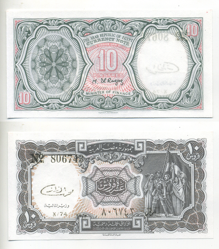 ЕГИПЕТ 10 ПИАСТРОВ 1971 ПОДПИСЬ RАZAZ, СЕРИЯ 76 Pick 184b бумага UNC (ПРЕСС) 6278-41-4-3