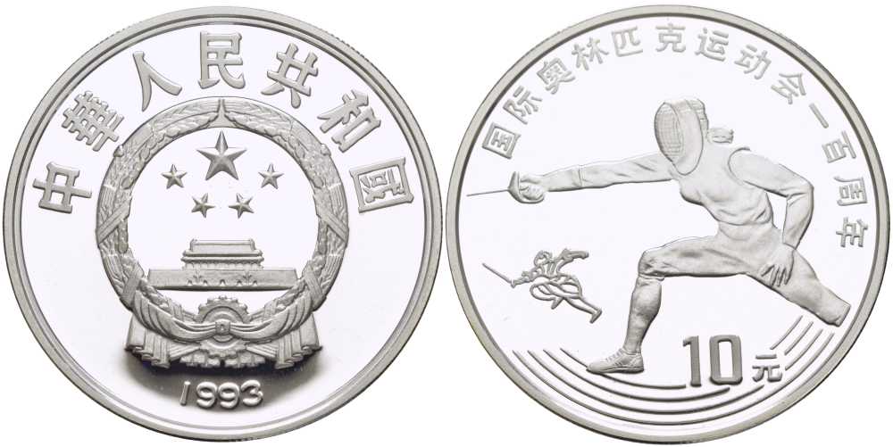 Китай 10 юаней 1993 100 лет Олимпийскому движению, фехтование KM 524 серебро PROOF 11-057-41