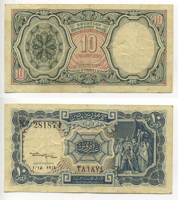 ЕГИПЕТ 10 ПИАСТРОВ 1952-1958 Pick 175 бумага 6278-39-3