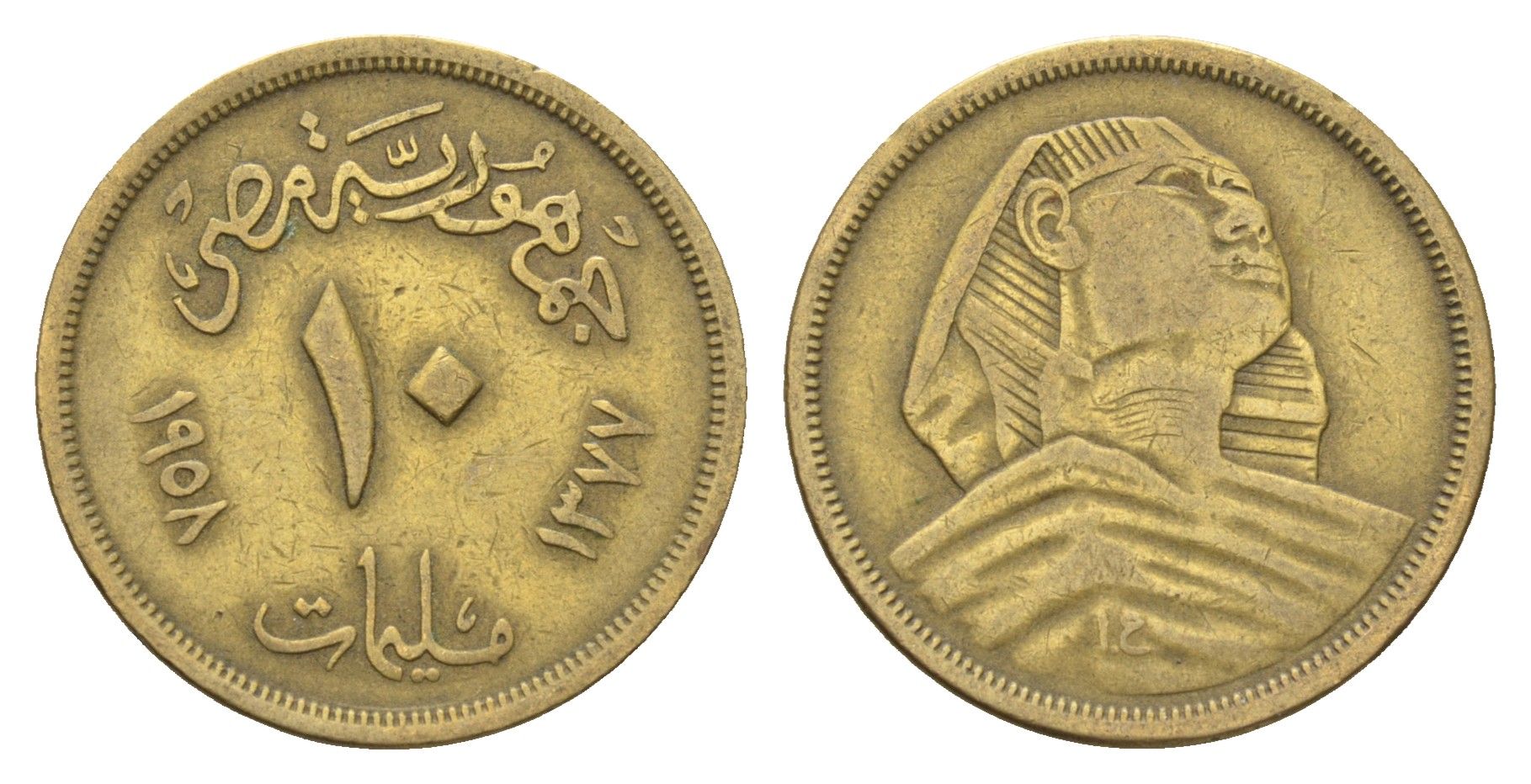 Египет 10 миллим 1958 KM 381 алюминиевая бронза 4660-1234