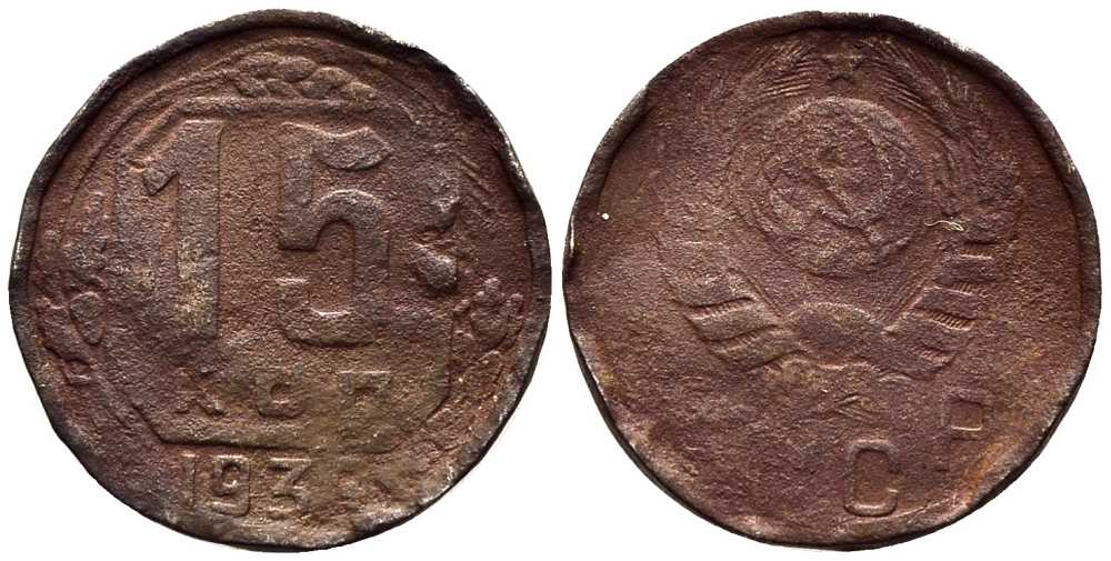 СССР 15 КОПЕЕК 1935 Федорин 62 медно-никель 96-1227