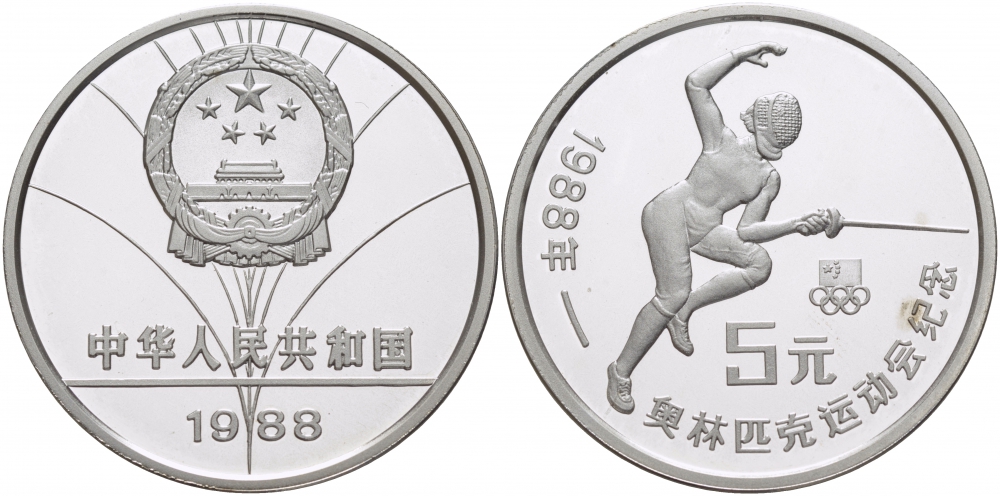 Китай 5 юаней 1988 XXIV летние Олимпийские игры в Сеуле 1988 года, фехтование KM 204 серебро PROOF 04-311-15