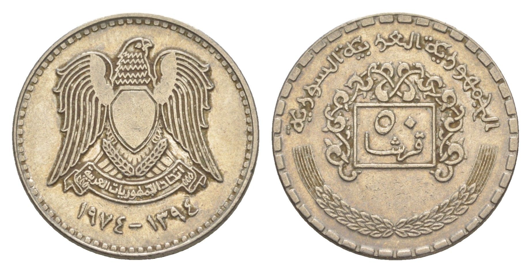 Сирия 50 пиастров 1974 KM 108 никель 4638-1135