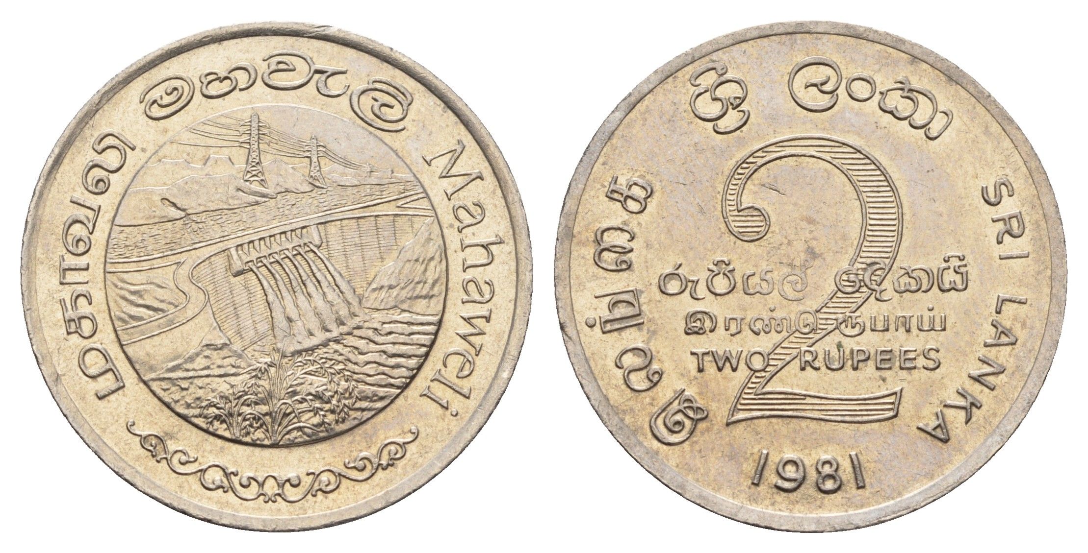 Шри-Ланка 2 рупии 1981 Дамба Махавели KM 145 медно-никель UNC 87-115