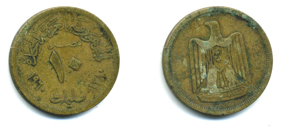 Египет 10 миллимов 1960 AH 1380, орел с щитом на груди KM 395 алюминиевая бронза 58-1153