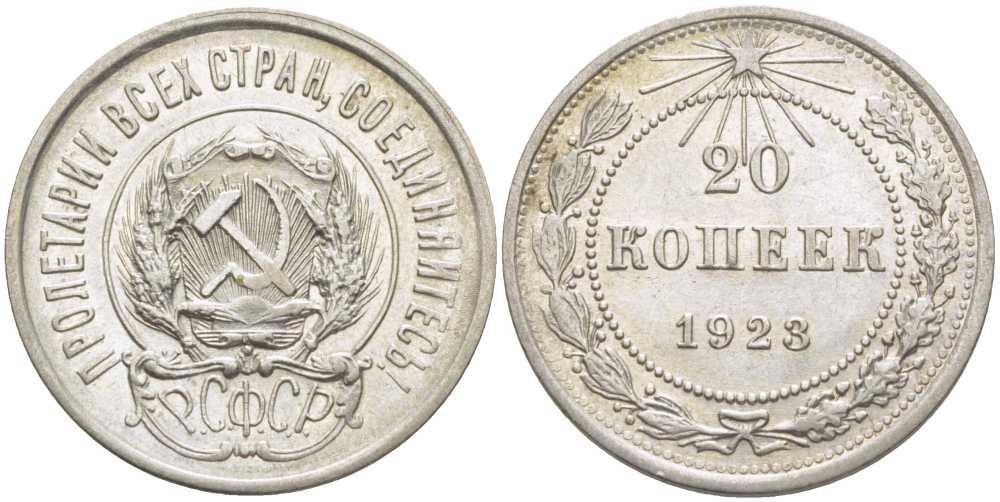 РСФСР 20 КОПЕЕК 1923 Федорин 7 KM 82 серебро UNC 650-1735