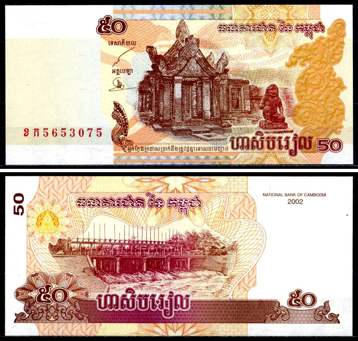 Камбоджа 50 риелей 2002 Pick 52 бумага UNC (пресс) 401-73-3-2