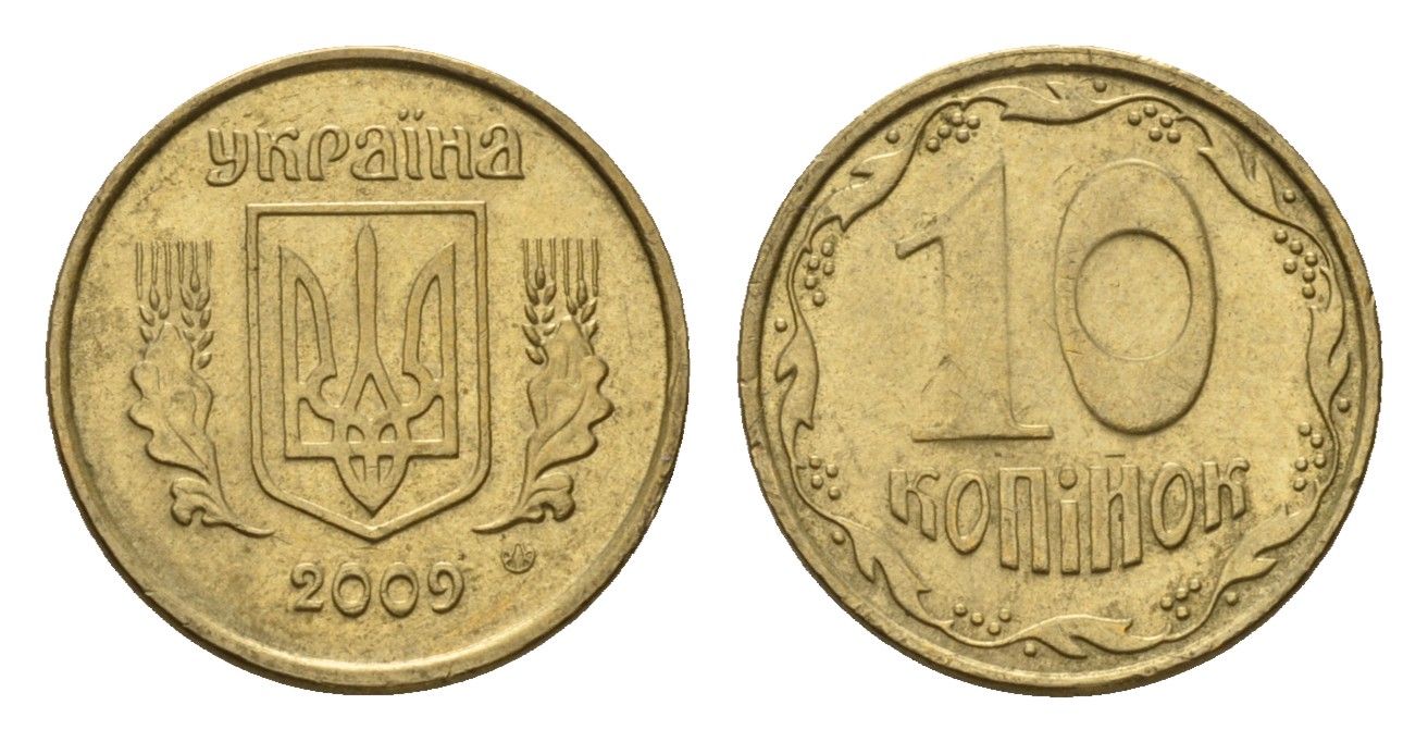 Украина 10 копеек 2009 KM 1.1b алюминиевая бронза 4608-1132