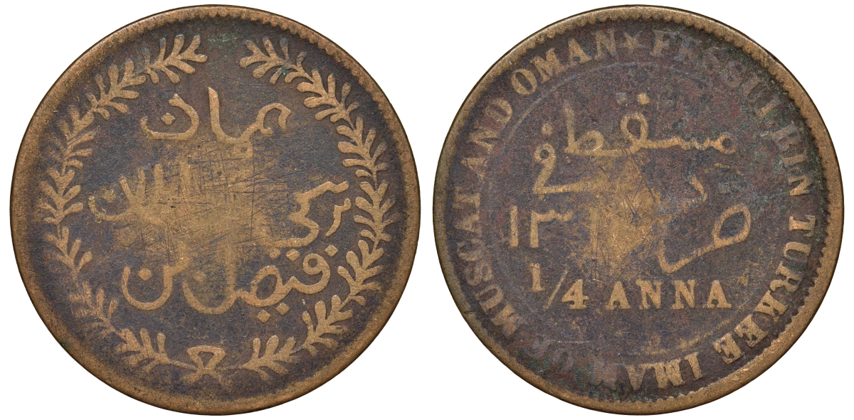 Султанат Маскат и Оман 1/4 анна (байса) 1895 AH 1315, Фейсал бен Турки (1888-1913) KM 12.2 медь 51-1033