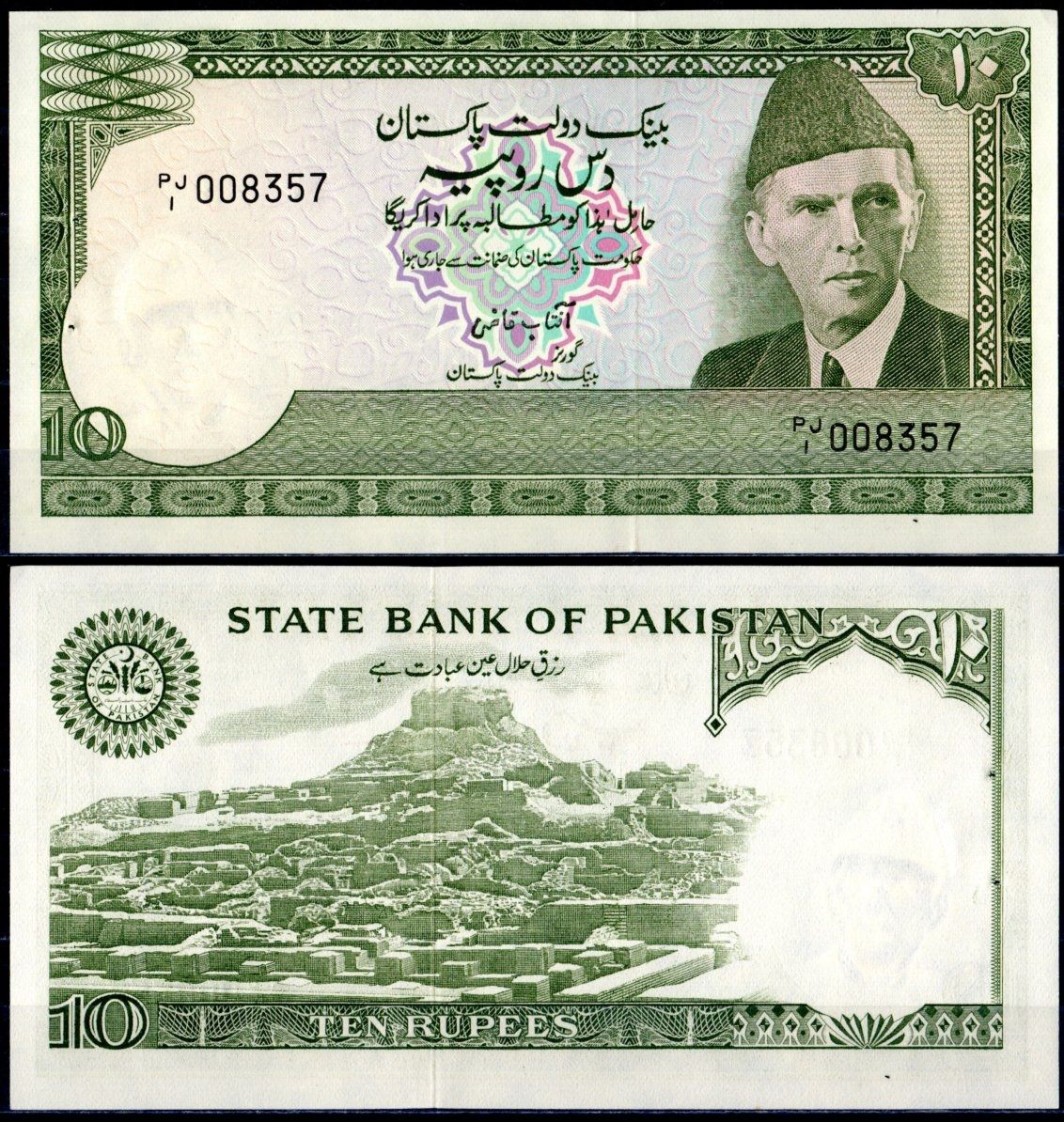 Пакистан 10 рупий ND (1982) отверстия от степлера Pick 34 бумага UNC (пресс) 7202-10-1