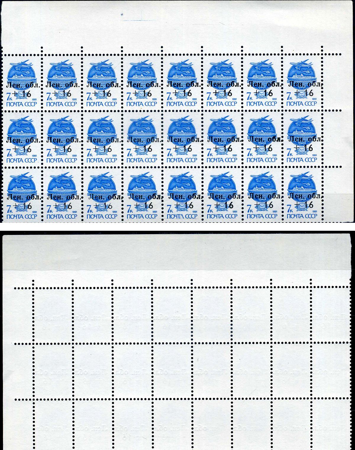 Россия, Санкт-Петербург лист из 24 марок (+16 копеек/7 копеек) 1992 Лен. Обл.     марка с оригинальным клеем, без следов наклейки (чистая) 8705-111-1-2