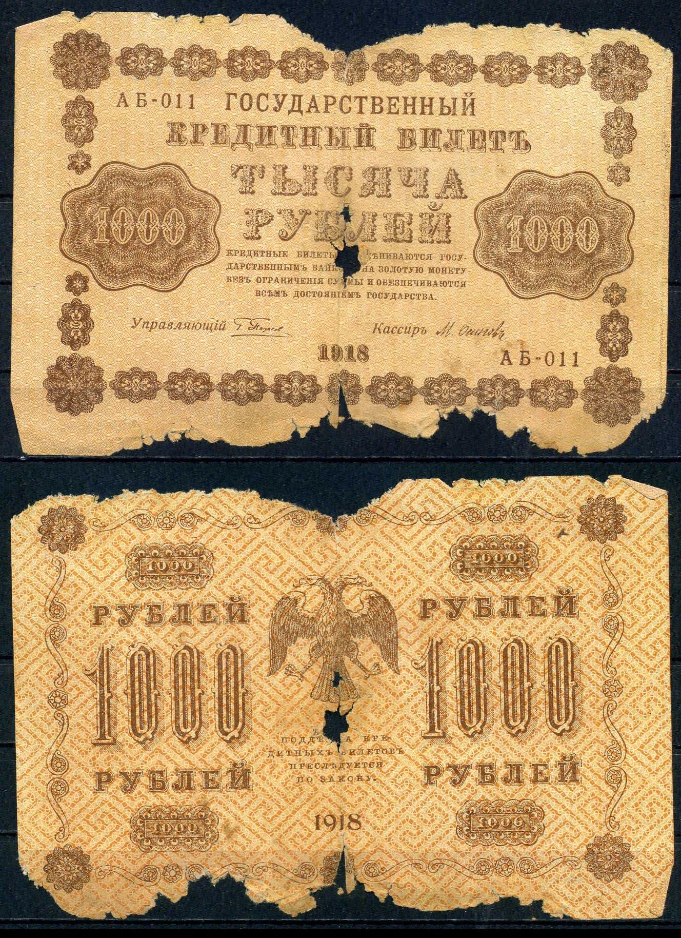 РСФСР 1000 рублей 1918 кассир Осипов, серия АБ-011 Pick 95 (9), ZG 2.1.10 бумага 6283-2-3-1