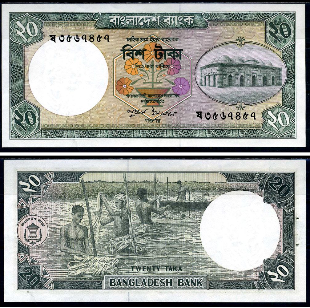 Бангладеш 20 така 1984 степлер Pick 27a(1) бумага aUNC 6266-23-3-2