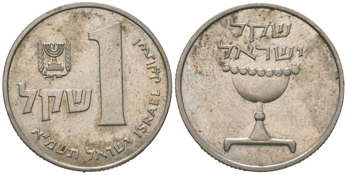 Израиль 1 шекель 1981 JE 5741 KM 111 медно-никель 4621-439