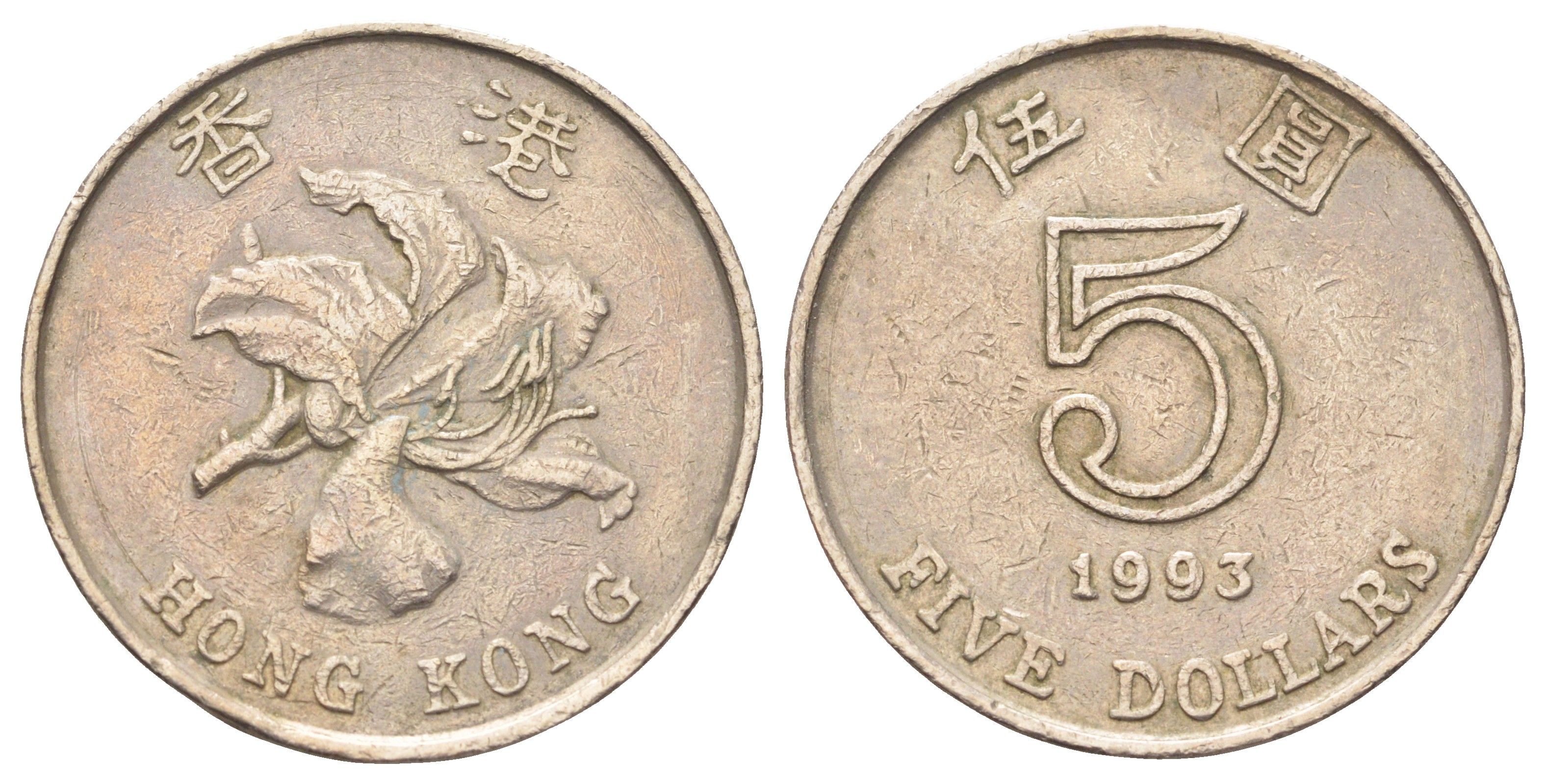 Гонконг 5 долларов 1993 KM 65 медно-никель 4700-441