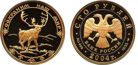 Россия 100 рублей 2004 серия сохраним наш мир, северный олень золото PROOF 10-010-56